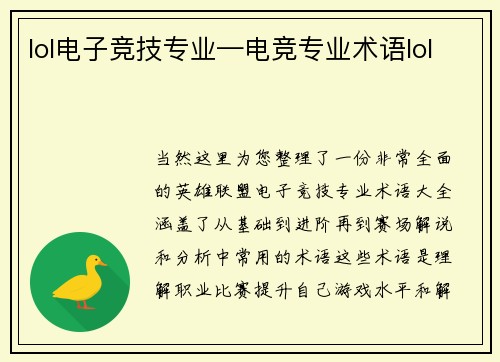 lol电子竞技专业—电竞专业术语lol