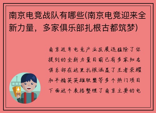南京电竞战队有哪些(南京电竞迎来全新力量，多家俱乐部扎根古都筑梦)