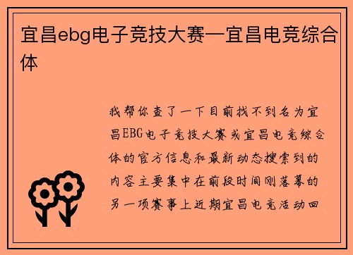 宜昌ebg电子竞技大赛—宜昌电竞综合体