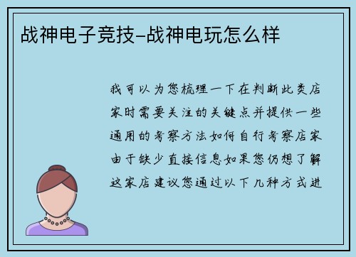 战神电子竞技-战神电玩怎么样